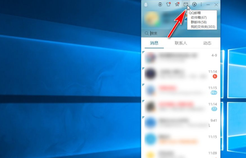 qq垃圾邮件在哪里找第1步