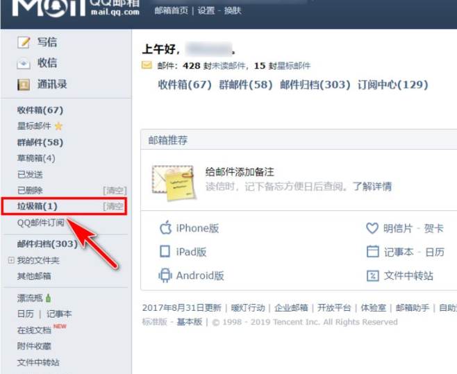 qq垃圾邮件在哪里找第2步