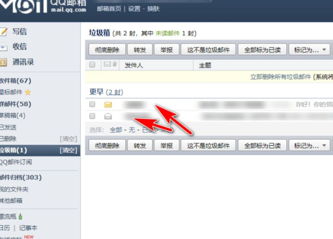 qq垃圾邮件在哪里找第3步