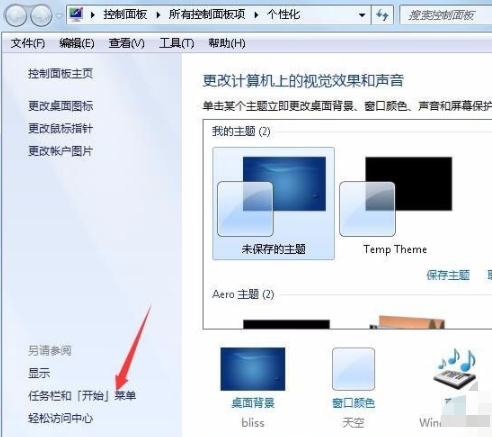 任务栏图标怎么调大小第2步