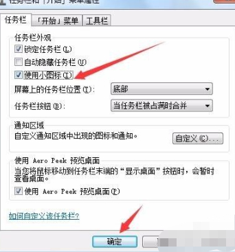 任务栏图标怎么调大小第3步
