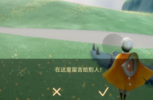 光遇怎么给好友留言第4步