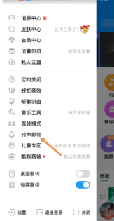 酷狗可以剪辑音乐吗第3步