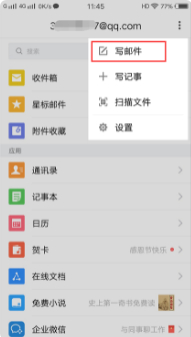 手机邮箱怎么添加附件发送第2步