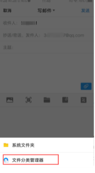 手机邮箱怎么添加附件发送第5步