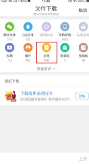 手机邮箱怎么添加附件发送第6步