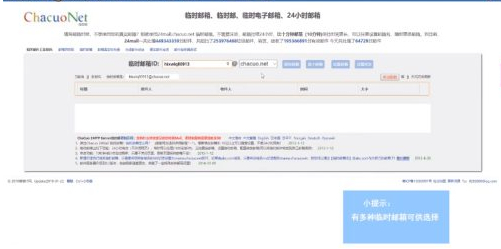 匿名邮件怎么发送第2步