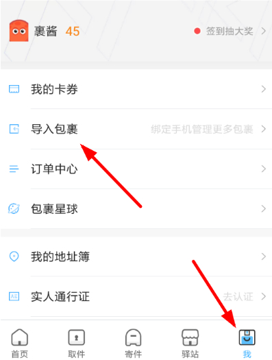菜鸟裹裹不能导入京东第1步