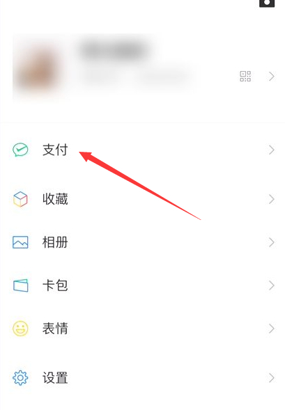 别人扫我的微信二维码付款显示支付异常 第3步
