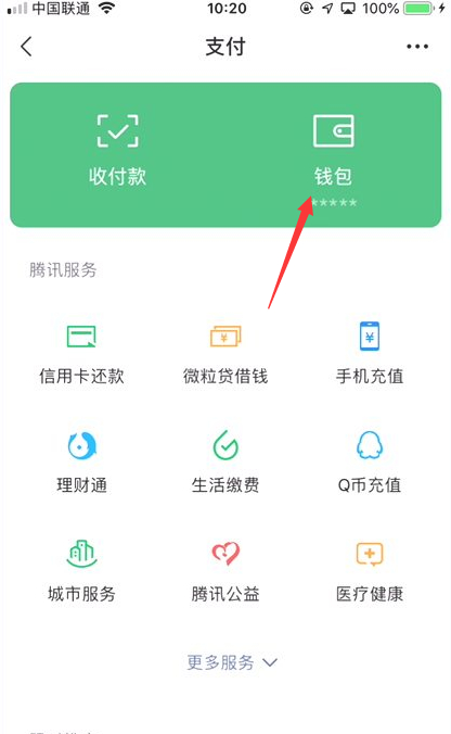 别人扫我的微信二维码付款显示支付异常 第4步