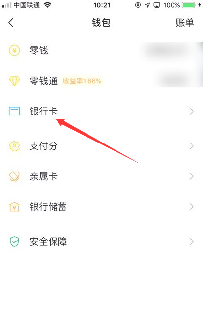 别人扫我的微信二维码付款显示支付异常 第5步