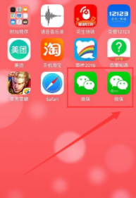 苹果12微信分身怎么弄第7步