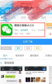苹果12如何微信分身第1步
