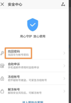 cloudhuaweicom官网找回密码第4步