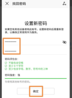 cloudhuaweicom官网找回密码第6步