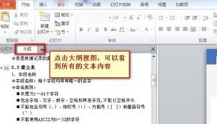 ppt怎么一次性设置字体大小第2步