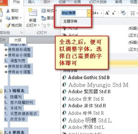ppt怎么一次性设置字体大小第4步