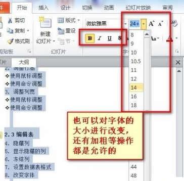 ppt怎么一次性设置字体大小第5步
