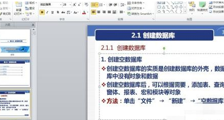 ppt怎么一次性设置字体大小第6步