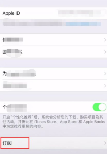 苹果扣费订阅怎么关闭第6步