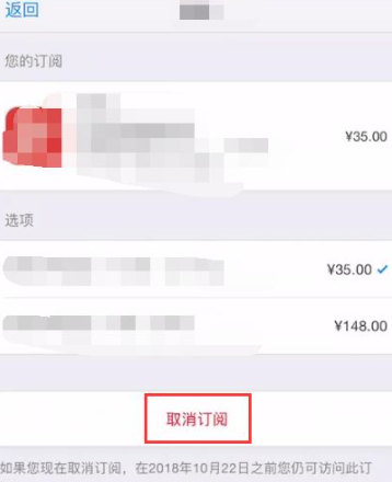 苹果扣费订阅怎么关闭第8步