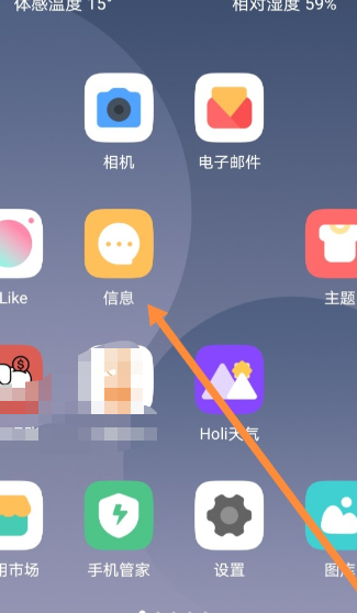 华为手机短信无主题咋删除第1步