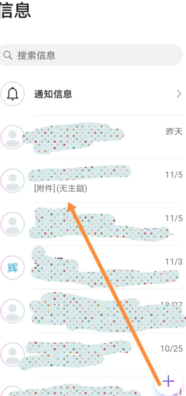 华为手机短信无主题咋删除第2步