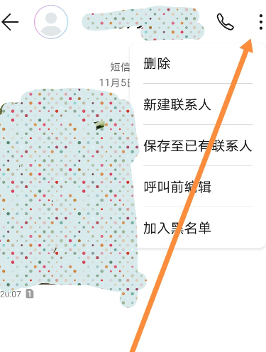 华为手机短信无主题咋删除第3步