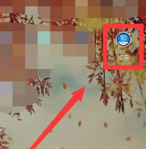 知乎可以看访客记录吗第1步