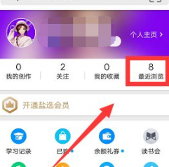 知乎可以看访客记录吗第3步