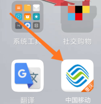 移动流量安心包怎么退订第1步