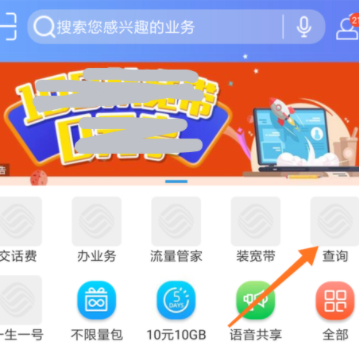 流量安心包怎么退订第2步