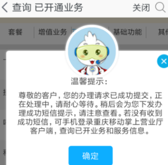 流量安心包怎么退订第7步