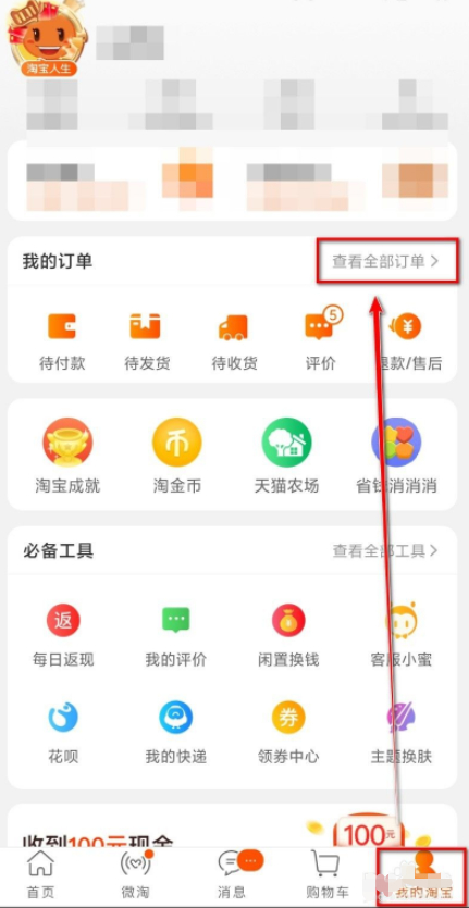 淘宝承诺晚到必赔没到怎么操作第2步