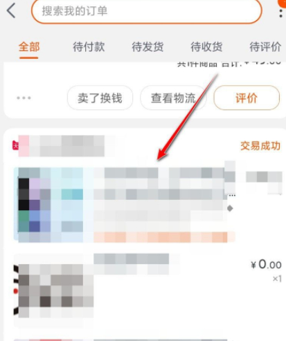 淘宝承诺晚到必赔没到怎么操作第3步