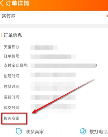 淘宝承诺晚到必赔没到怎么操作第4步