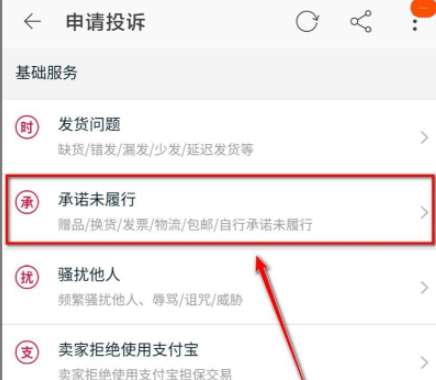 淘宝承诺晚到必赔没到怎么操作第5步