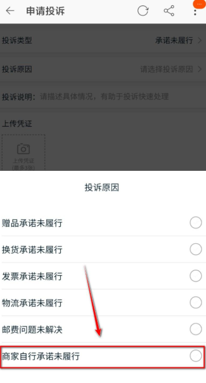 淘宝承诺晚到必赔没到怎么操作第6步
