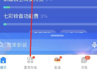 中国电信怎么更换套餐第1步