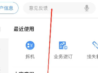 中国电信怎么更换套餐第2步