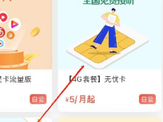 中国电信怎么更换套餐第4步