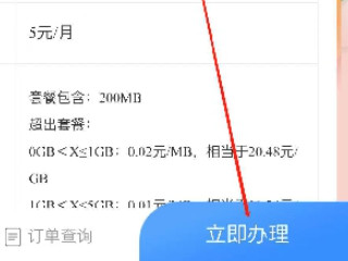 中国电信怎么更换套餐第5步