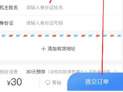 中国电信怎么更换套餐第6步