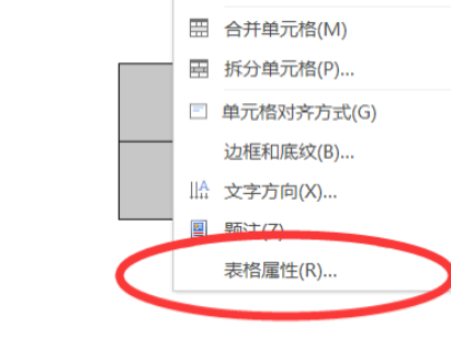 word表格空白移不上去第2步