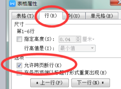 word表格空白移不上去第3步