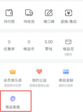 唯品会怎么退款才不要运费第2步