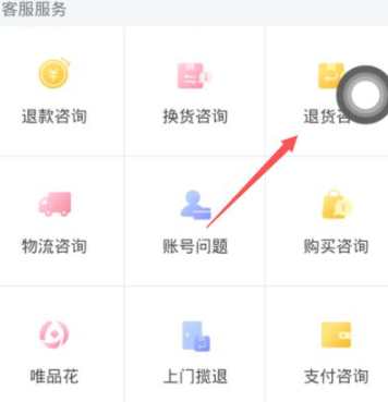 唯品会怎么退款才不要运费第3步