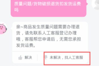 唯品会怎么退款才不要运费第4步