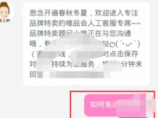 唯品会怎么退款才不要运费第5步