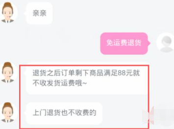 唯品会怎么退款才不要运费第6步